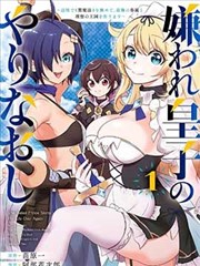 白昼信号 漫画原作速览图